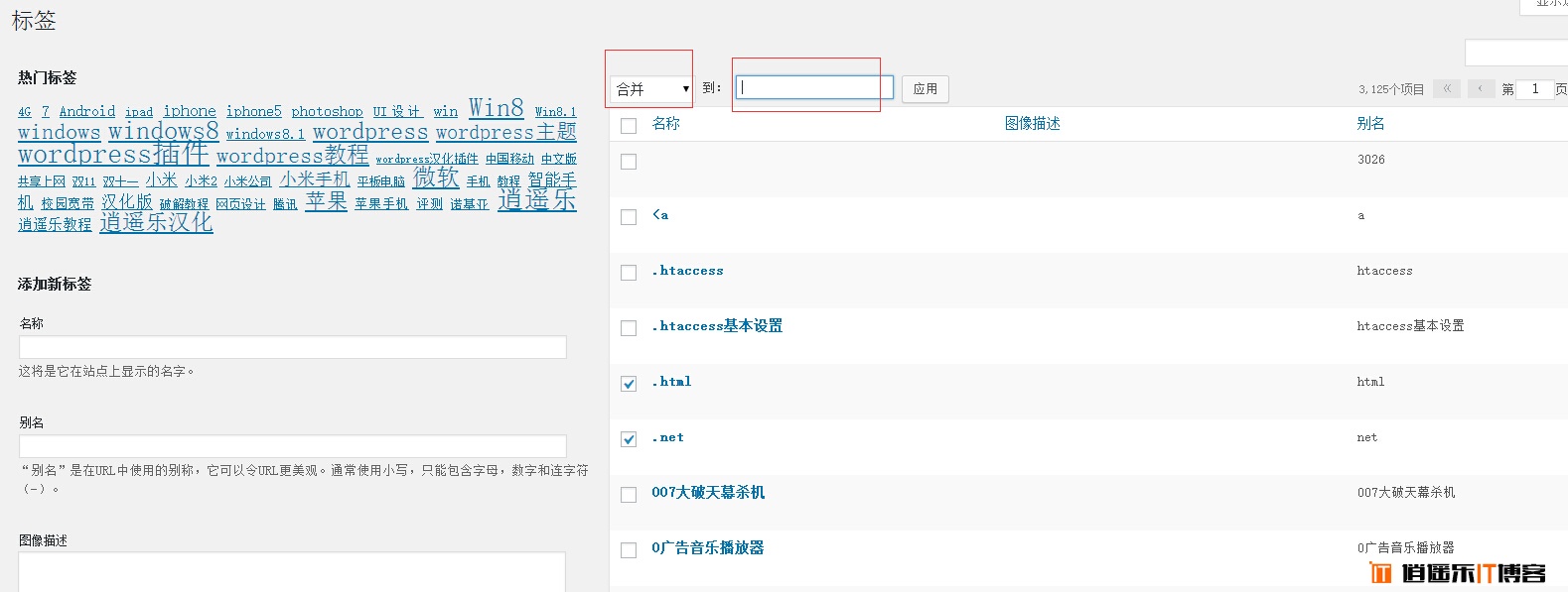 wordpress管理文章分类与标签插件:Term Management Tools逍遥乐汉化版中文版免费下载及使用方法 可批量转移、合并分类和标签