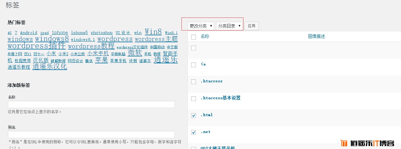 wordpress管理文章分类与标签插件:Term Management Tools逍遥乐汉化版中文版免费下载及使用方法 可批量转移、合并分类和标签