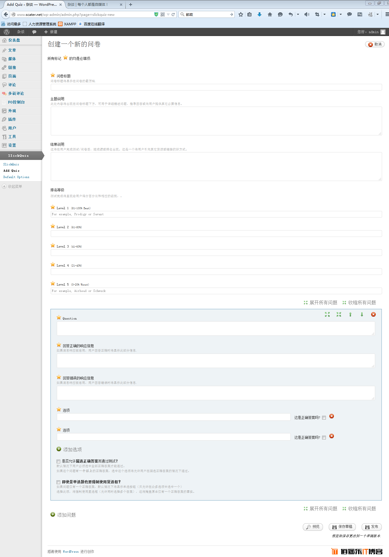 WordPress 问卷调查/考试插件：SlickQuiz 1.3.7.1 最新汉化版免费下载