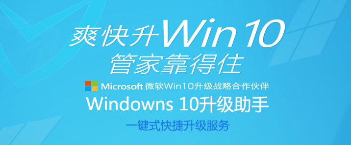 腾讯电脑管家一键式傻瓜快捷升级服务——Windows10升级助手 免费升级教程