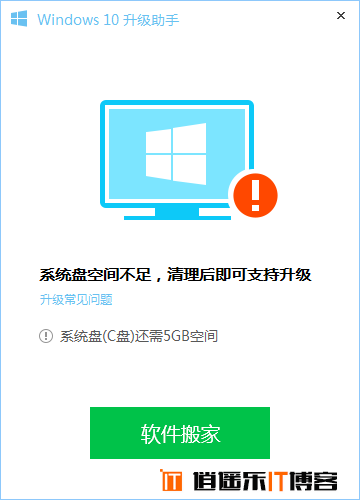 腾讯电脑管家一键式傻瓜快捷升级服务——Windows10升级助手 免费升级教程