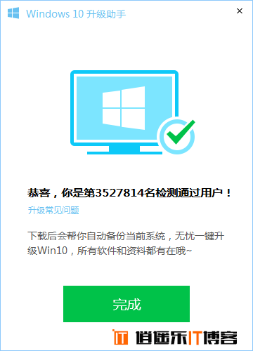 腾讯电脑管家一键式傻瓜快捷升级服务——Windows10升级助手 免费升级教程
