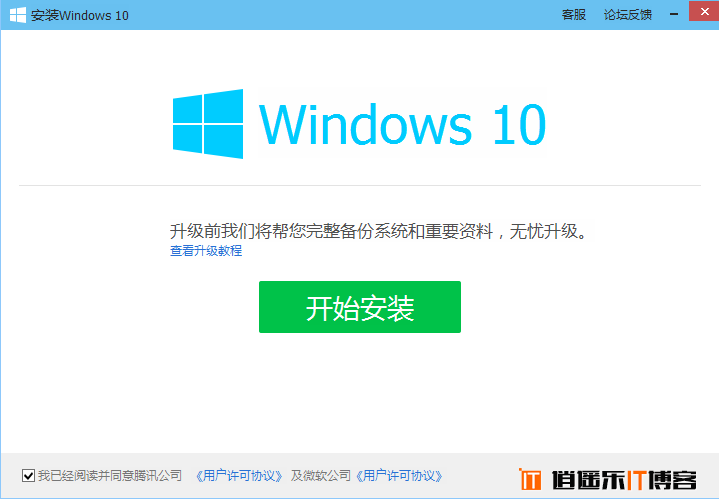 腾讯电脑管家一键式傻瓜快捷升级服务——Windows10升级助手 免费升级教程
