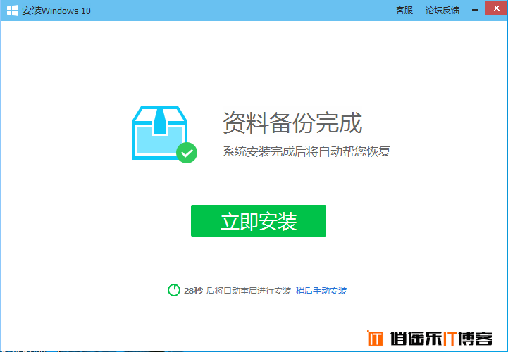 腾讯电脑管家一键式傻瓜快捷升级服务——Windows10升级助手 免费升级教程