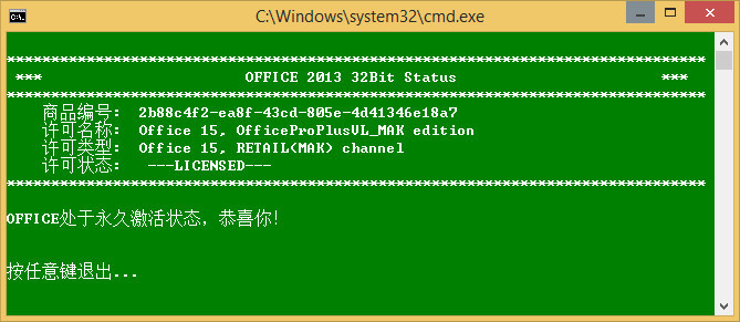 秋刀鱼OFFICE 2013 4in1 绿色精简准全功能特别版