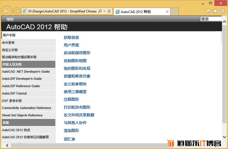 秋刀鱼AutoCAD 2012 X64简体中文绿色精简版 免费下载