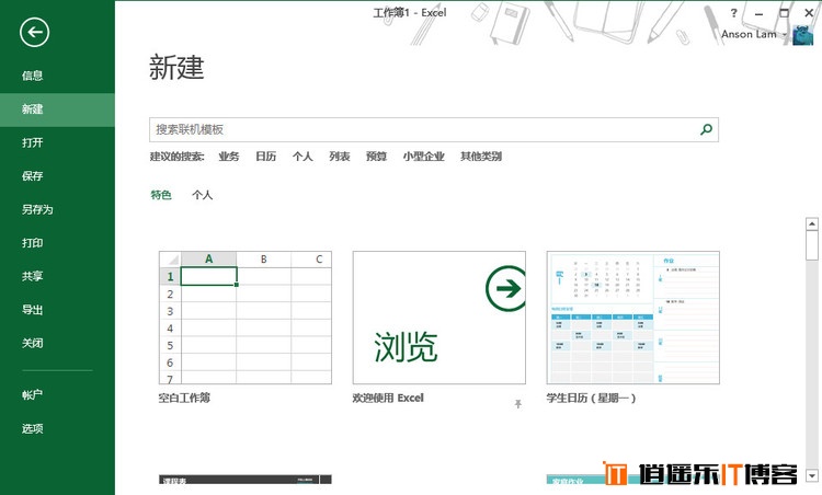 秋刀鱼OFFICE 2013 4in1 绿色精简准全功能特别版