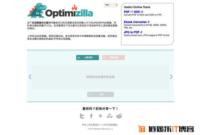 Optimizilla中文在线无损压缩JPG、PNG图片，不降低画质有效减少图片文件大小