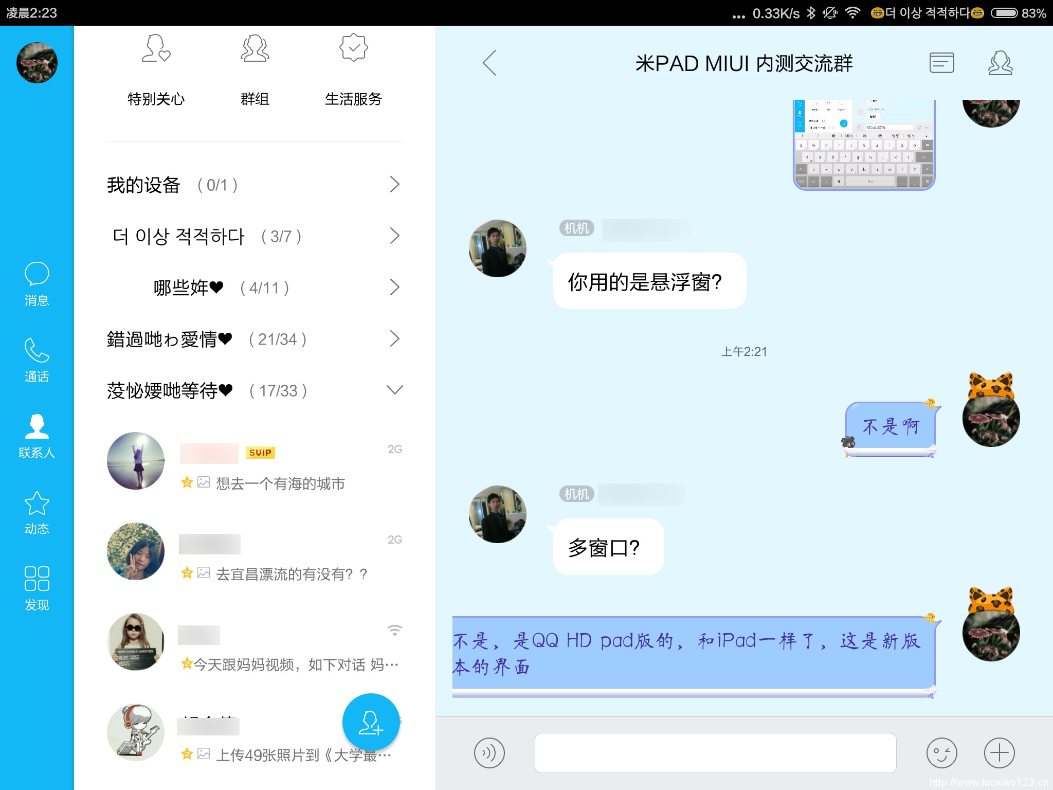 诈尸级更新---QQHD for Android 2015 V5.5.0免费下载 小米平板pad完美可用