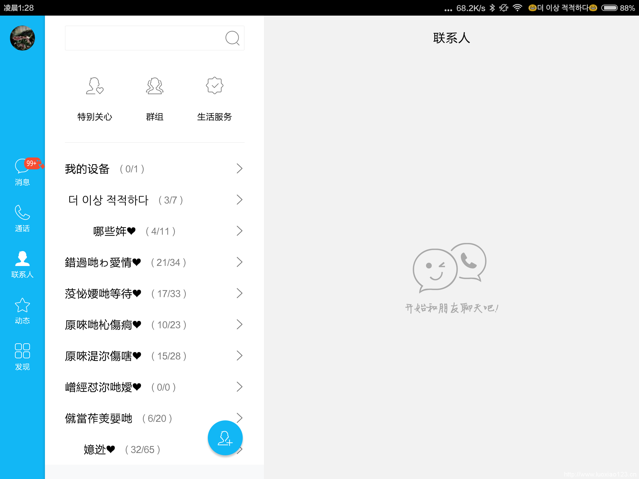 诈尸级更新---QQHD for Android 2015 V5.5.0免费下载 小米平板pad完美可用