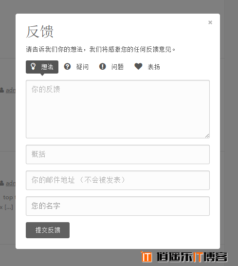 WordPress留言表单 最新用户问题反馈插件：wp-Usernoise