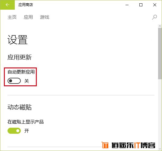 Win10家庭版可以关闭商店应用自动更新
