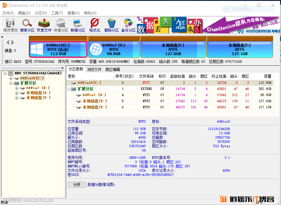 DiskGenius 4.7.2.155专业单文件绿色简体中文精简特别版（大文件恢复功能正常） 免费下载