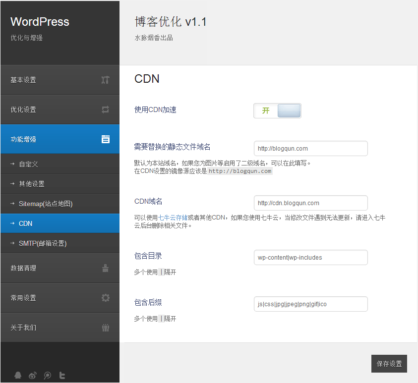 WordPress全面优化与增强插件：博客优化