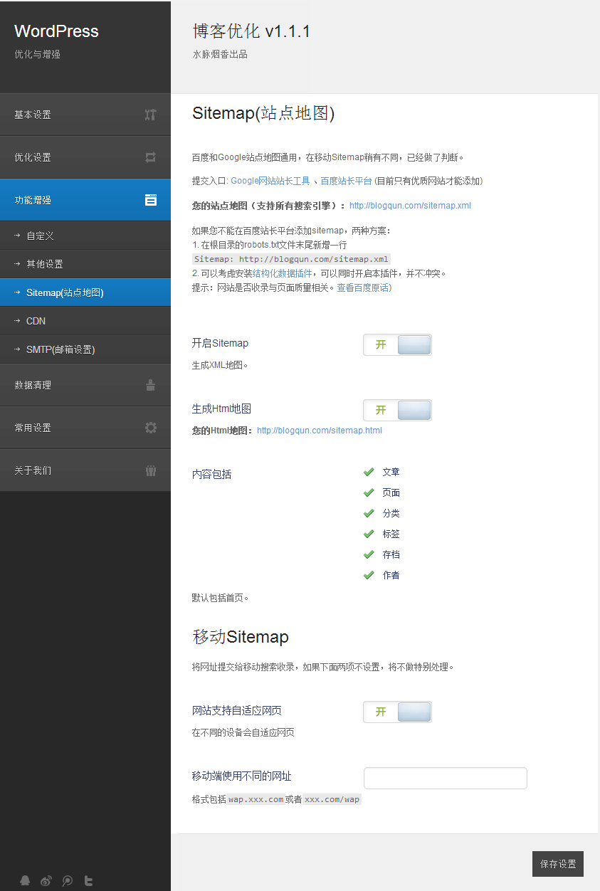 WordPress全面优化与增强插件：博客优化