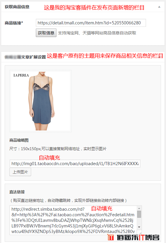 WordPress 淘宝客插件 (自动填充商品信息和推广链接，支持多麦CPS广告联盟、淘宝网、天猫、京东、国美、苏宁、当当网、亚马逊等)