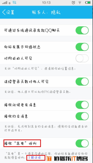 腾讯手机QQ来电怎么使用详细图文教程