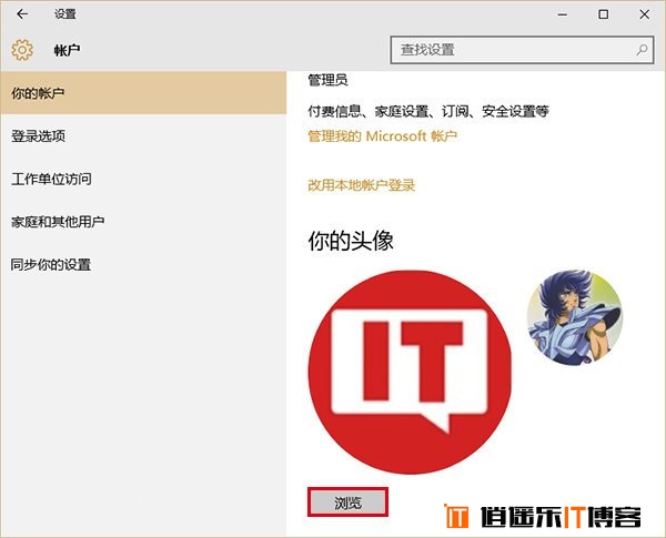 win10用户账户头像怎么设置方法