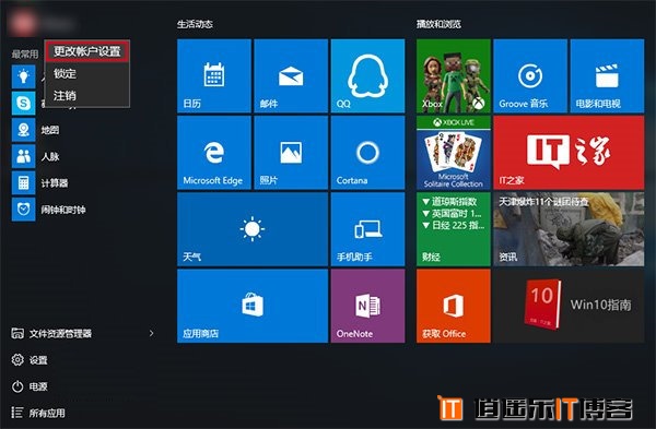 win10用户账户头像怎么设置方法