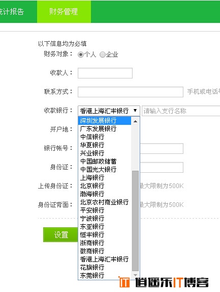 360搜索广告联盟详细申请过程及详细付款财务方式设置教程