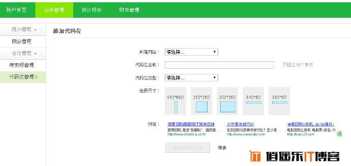 360搜索广告联盟详细申请过程及详细付款财务方式设置教程