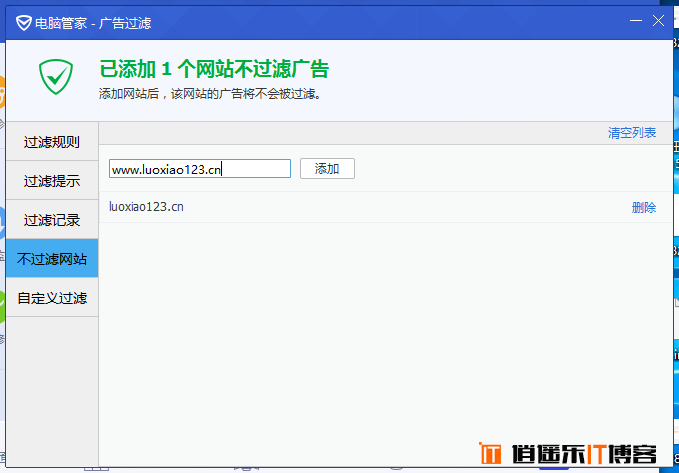 腾讯电脑管家如何屏蔽网页广告或者加入广告白名单
