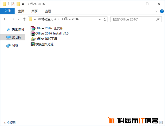 手把手教你如何在D盘安装并激活Office 2016三件套（Word Excel PowerPoint）