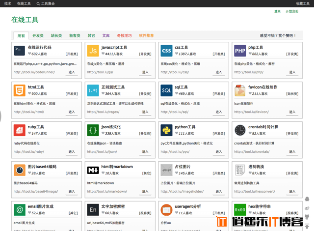 Tool.lu收录40种常用开发工具,最全面的站长开发极客类在线工具
