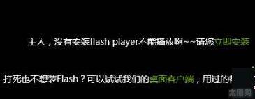 Win10系统下IE11浏览器提示没有安装Flash Player的原因分析及解决教程