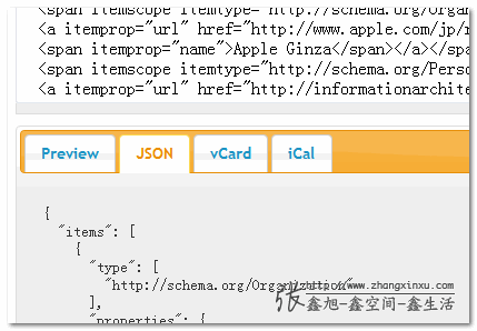 HTML5扩展与网站SEO之微数据与丰富网页摘要