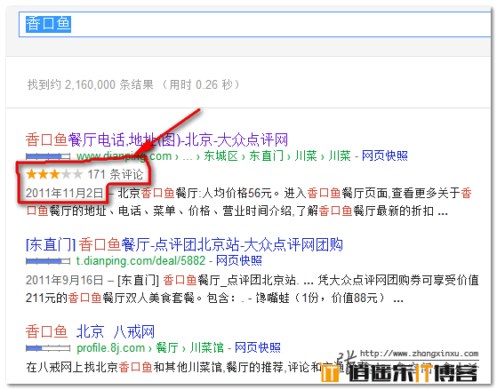 HTML5扩展与网站SEO之微数据与丰富网页摘要