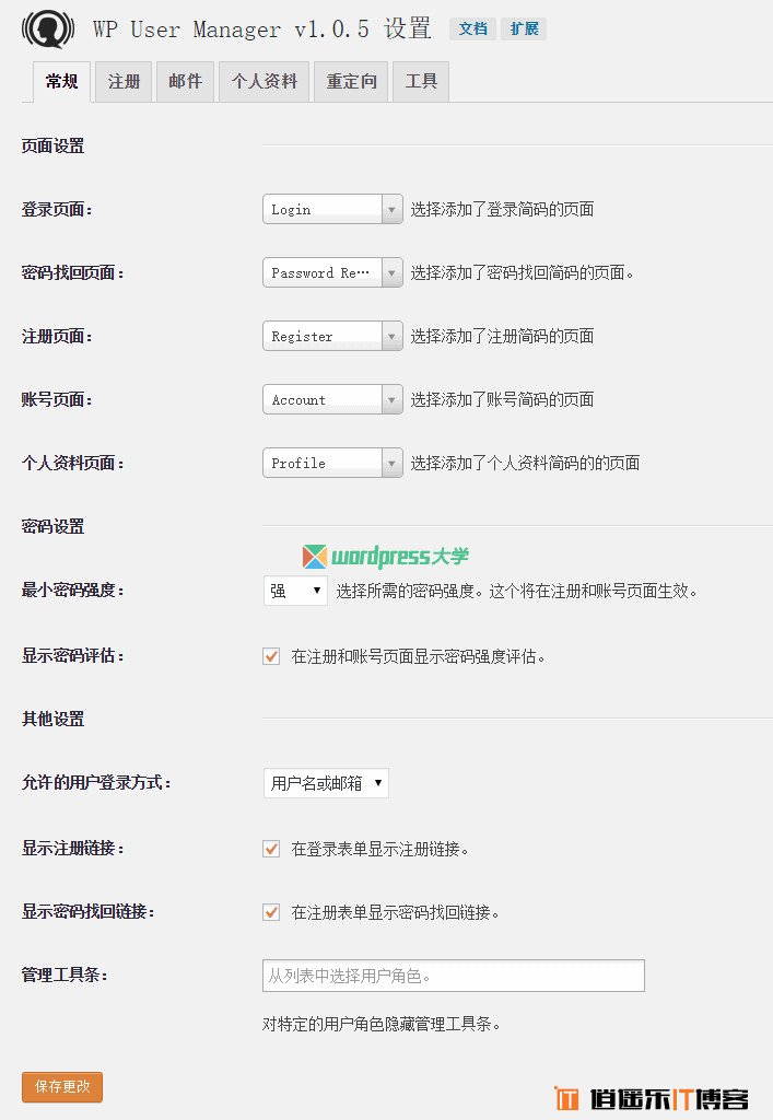 WordPress用户管理前端用户中心插件:WP User Manager简体中文汉化版免费下载