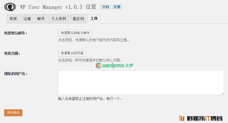 WordPress用户管理前端用户中心插件:WP User Manager简体中文汉化版免费下载