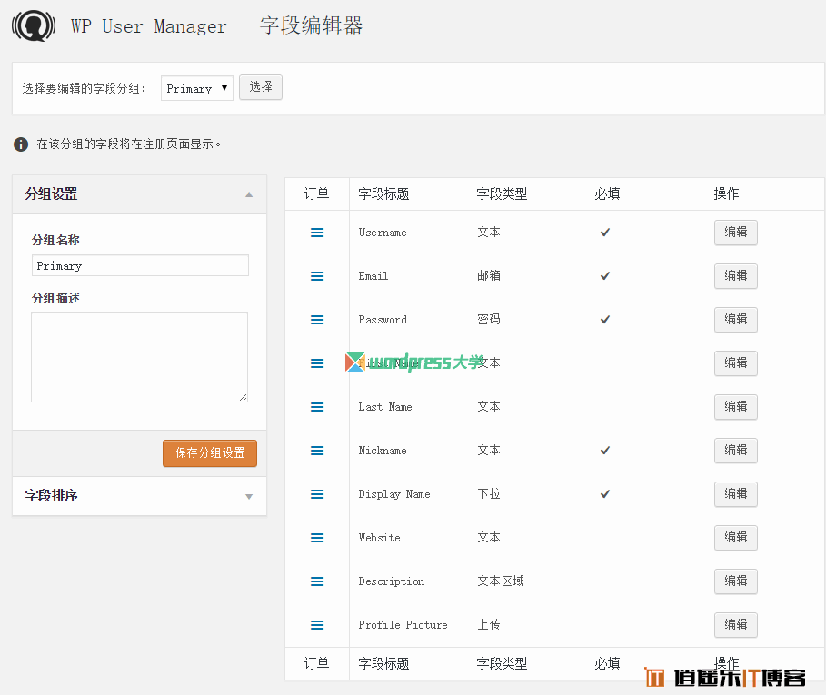 WordPress用户管理前端用户中心插件:WP User Manager简体中文汉化版免费下载