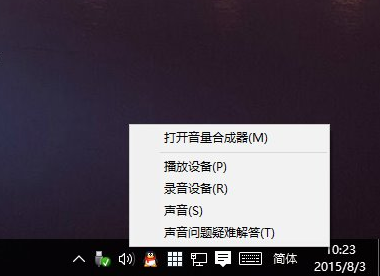 win10没有声音怎么办 升级Win10后系统没有声音解决办法