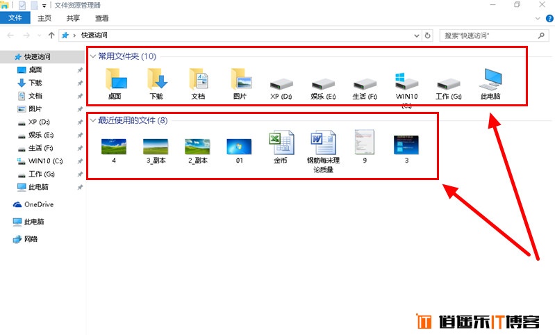 Win10常用和最近使用文件怎么不让显示 隐藏常用文件夹方法
