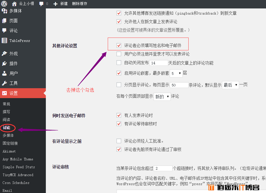 WordPress设置匿名用户也可以发表评论