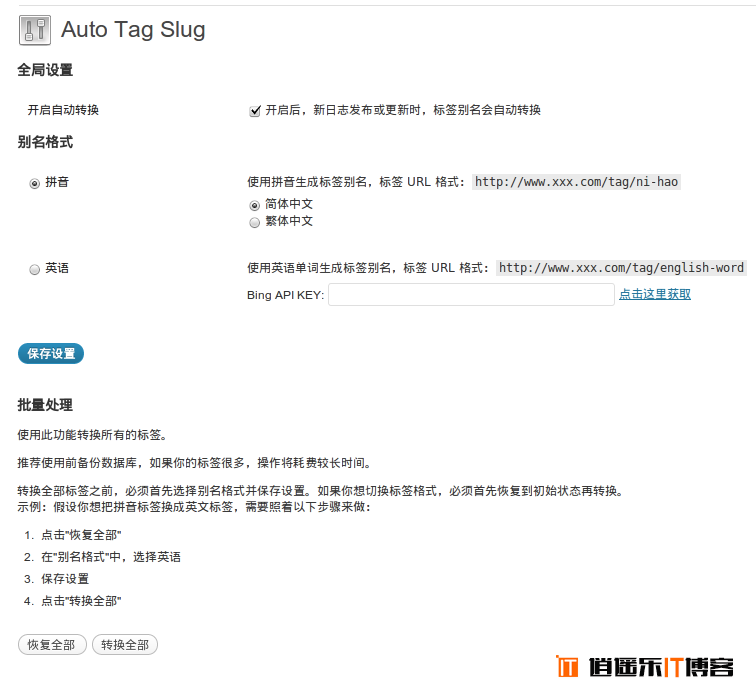 WordPress标签自动别名转换插件：Auto Tag Slug