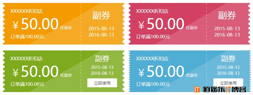 CSS3技巧：利用css3径向渐变做一张优惠券