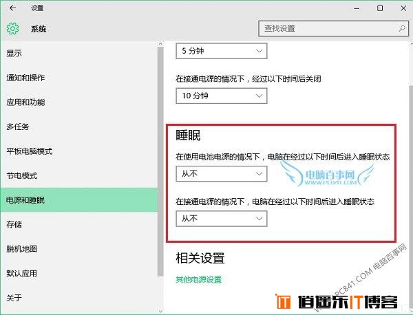 Win10不待机怎么设置