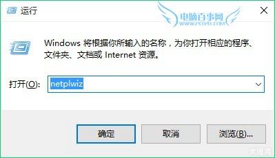 win10取消开机密码登录详细教程