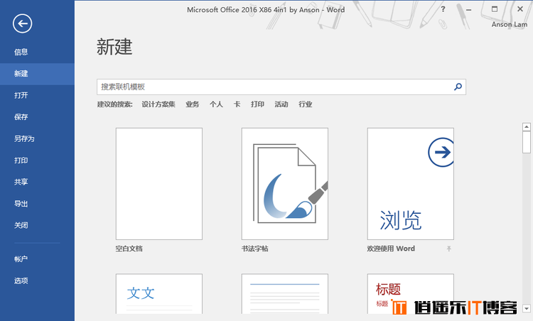 OFFICE 2016 3in1 绿色准全功能版 特别激活 免费下载