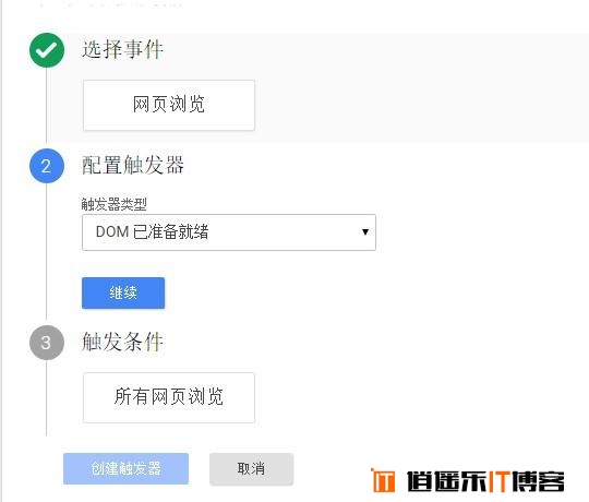 使用GTM加载访客分析插件 – 跨平台统计页面阅读深度