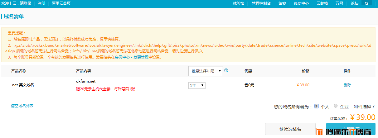 阿里云万网域名注册详细新手图文教程全过程