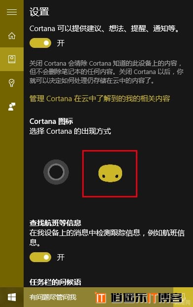 怎样更换win10 Cortana小娜圆环图标