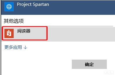 如何在win10系统中禁止PDF文件以斯巴达Edge浏览器的方式打开？