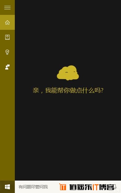 怎样更换win10 Cortana小娜圆环图标