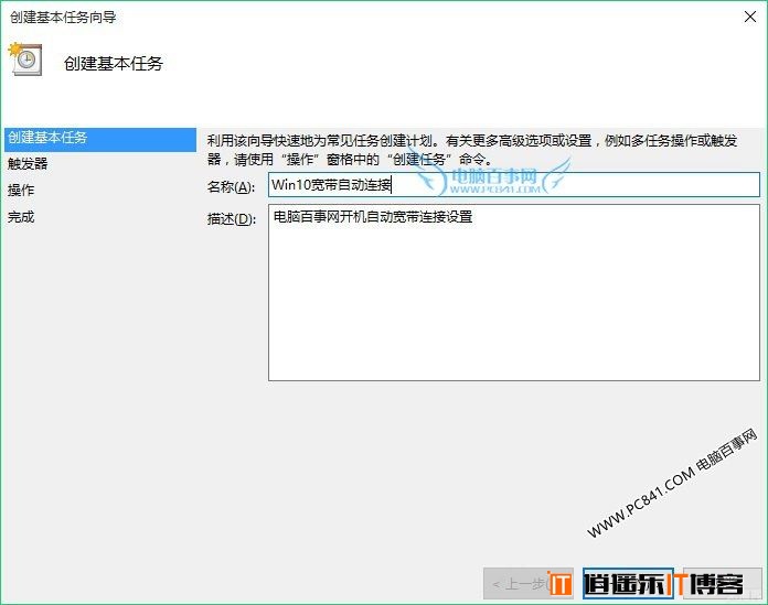 Win10设置宽带自动连接详细图文教程