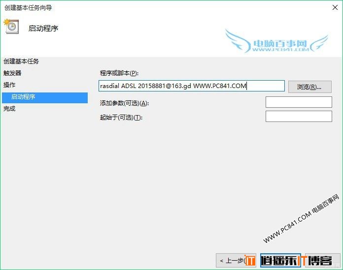 Win10设置宽带自动连接详细图文教程