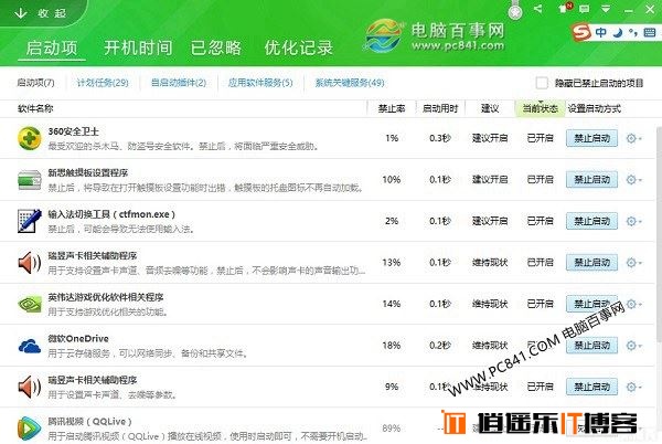 Win10怎么设置禁用应用程序开机启动项方法